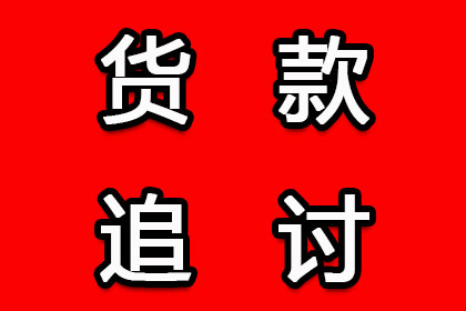 萨嘎收债公司